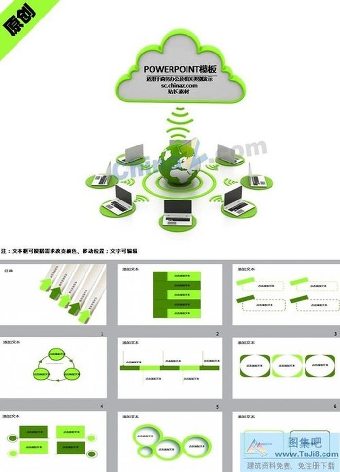 互聯(lián)網(wǎng)云服務(wù)ppt模板下載