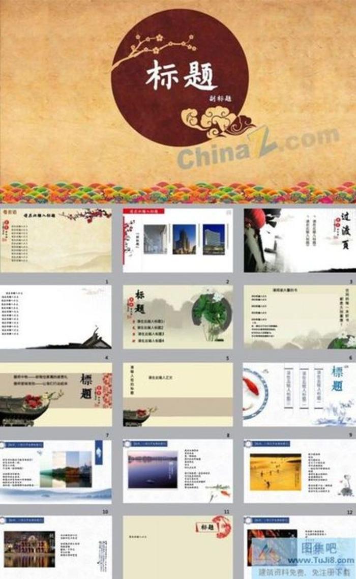 中國(guó)風(fēng)文化ppt模板下載