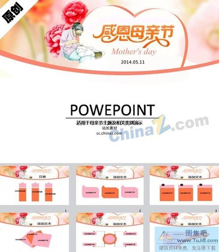母親節(jié)ppt模板下載