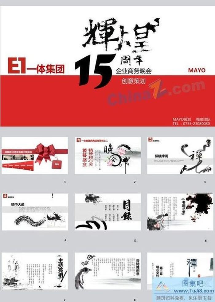 晚會(huì)創(chuàng)意ppt模板下載