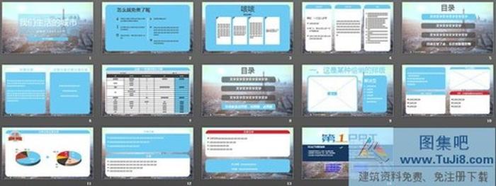 我們生活的城市PPT模板下載