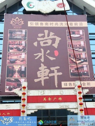 北京清尚-山東尚水軒會(huì)所CAD施工設(shè)計(jì)圖