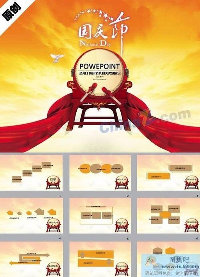 國慶節(jié)展板ppt模板下載