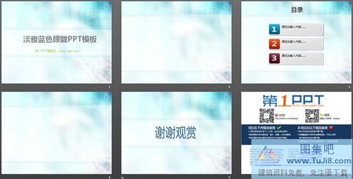 淡雅藍(lán)色朦朧溫馨氣泡背景PowerPoint模板下載