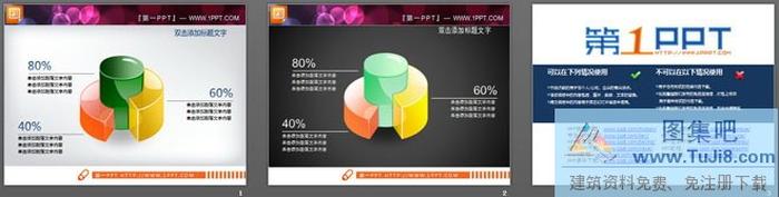 兩張彩色3D立體柱形圖PPT圖表素材