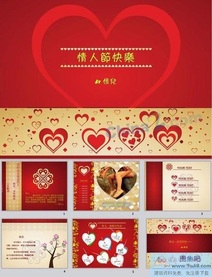 情人節(jié)快樂ppt模板下載