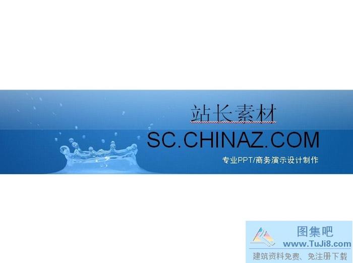 工作計劃ppt模板下載