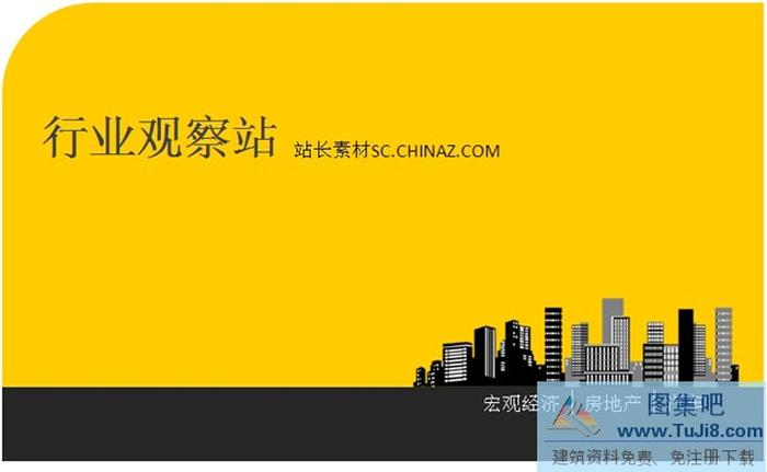 行業(yè)分析ppt模板下載