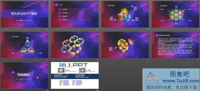 紫色多邊形PPT模板下載