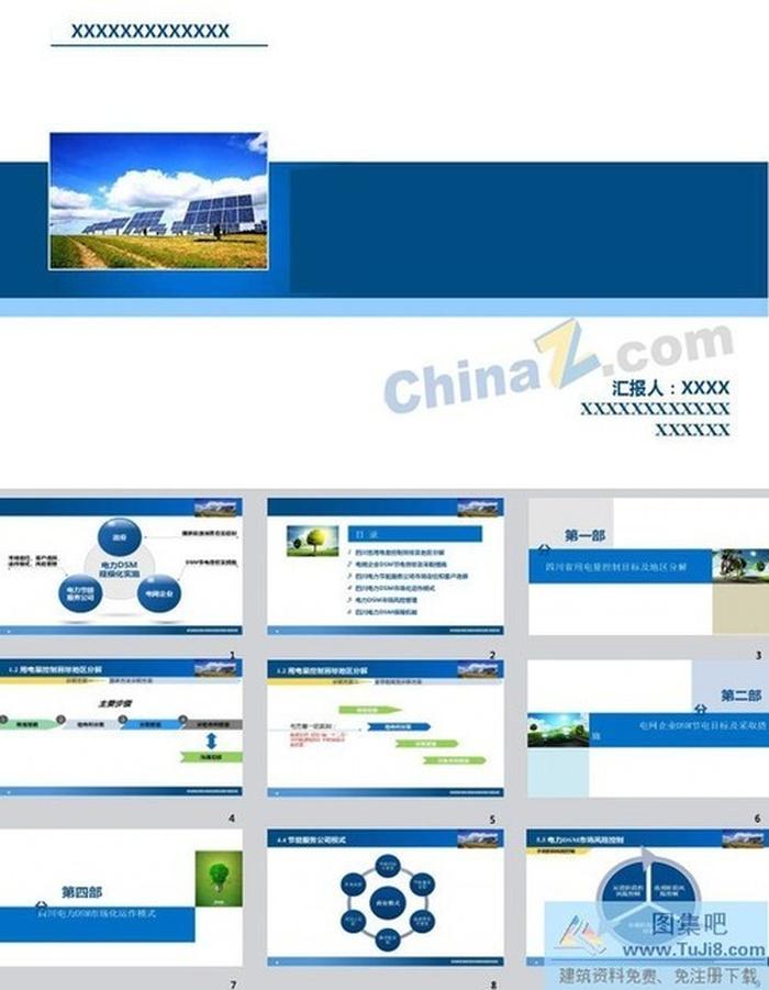 課題匯報PPT模板