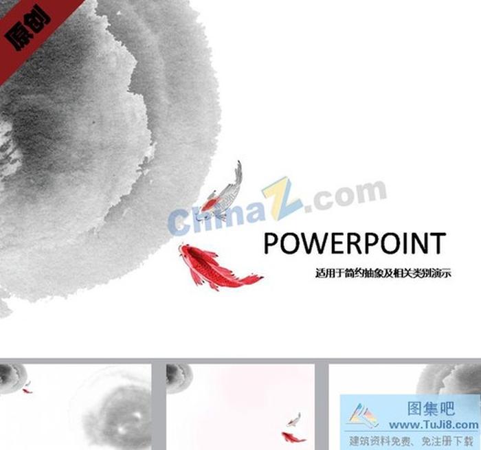 金魚水墨風(fēng)ppt模板下載