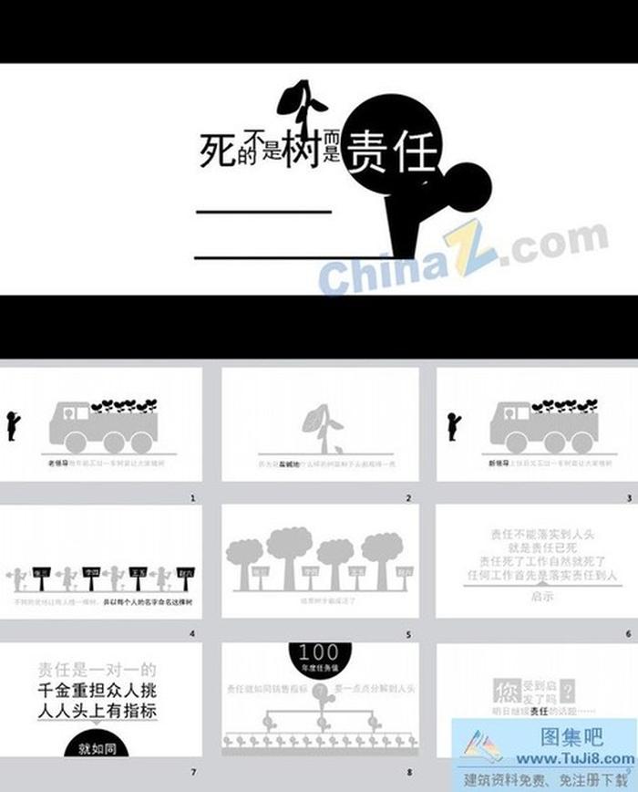 環(huán)保植樹ppt模板下載