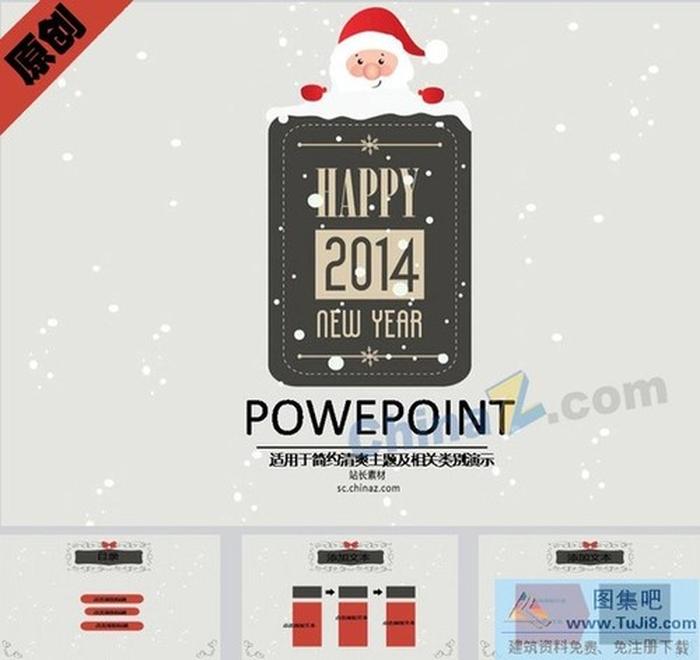 新年快樂ppt模板下載