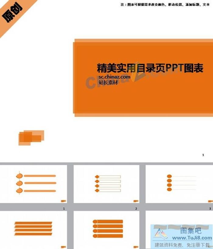 實(shí)用目錄頁圖表ppt模板下載