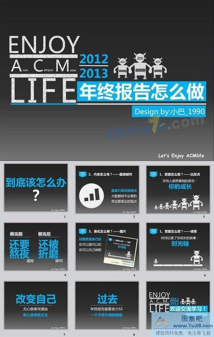 年終報告ppt模板下載