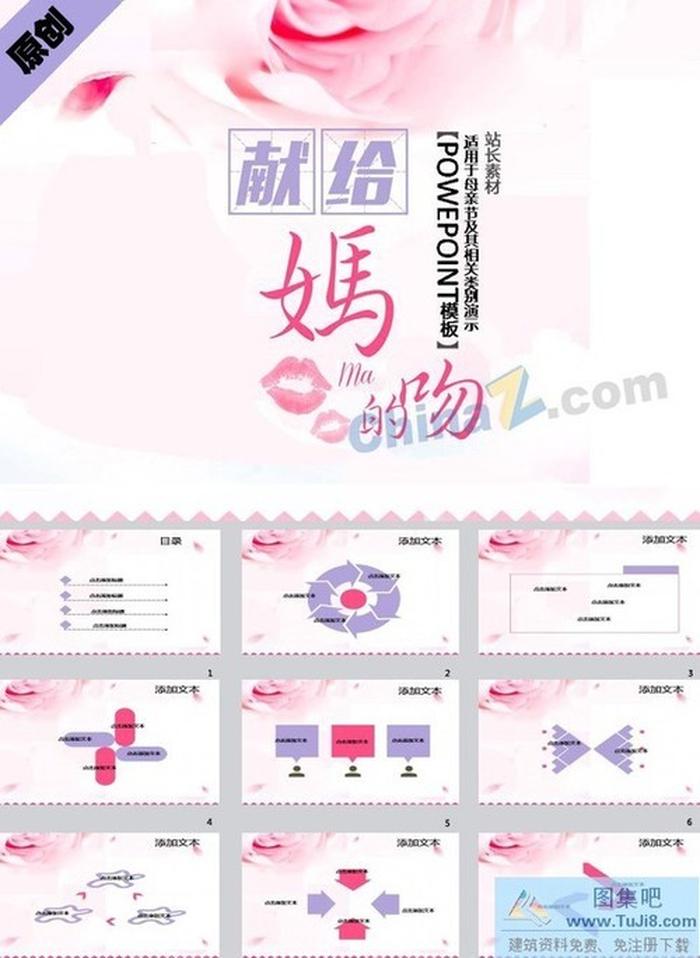 媽媽節(jié)主題ppt模板