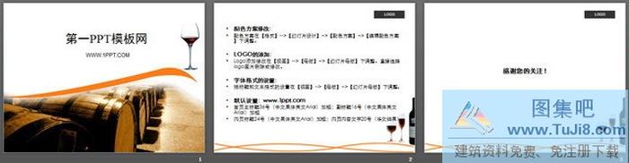 簡單的紅酒背景PPT模板下載