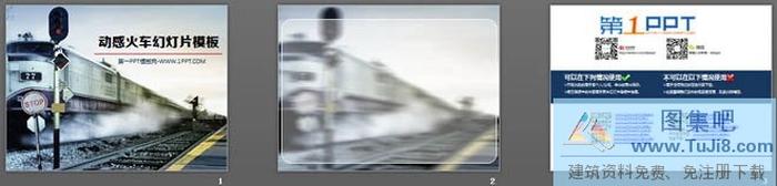 動感火車懷舊幻燈片模板下載