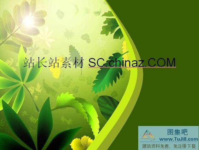 綠葉背景PPT模板