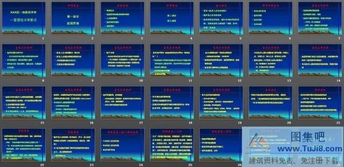 一級醫(yī)院評審管理組評審要點PPT下載