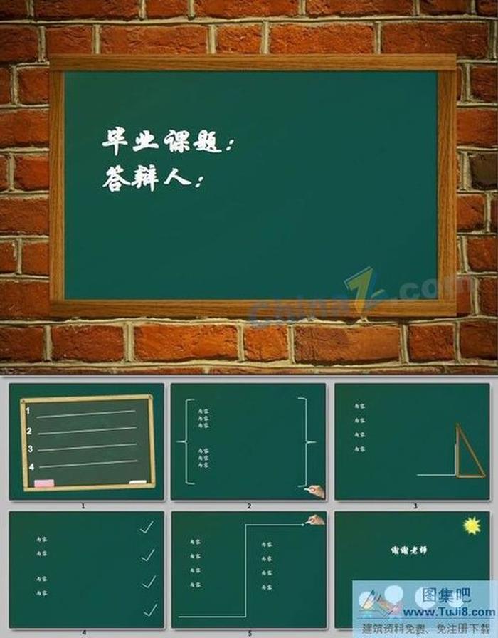 懷舊課堂ppt模板下載