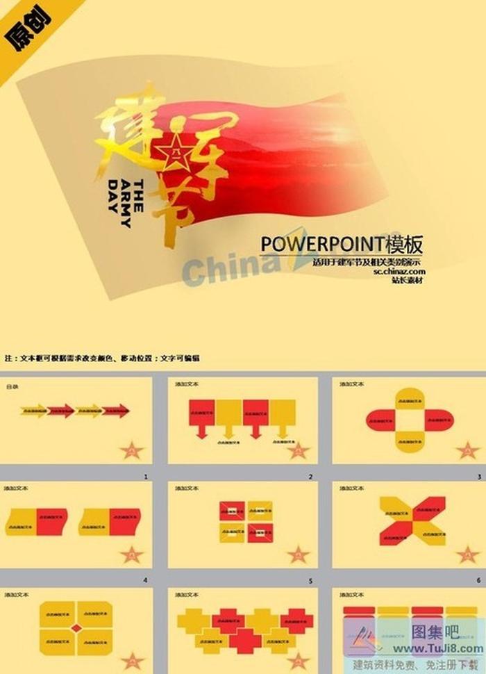 歡慶建軍節(jié)ppt模板下載