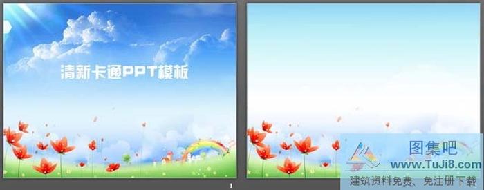 清新卡通的幻燈片模板