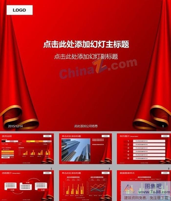 拉開幕布喜慶表彰ppt模板