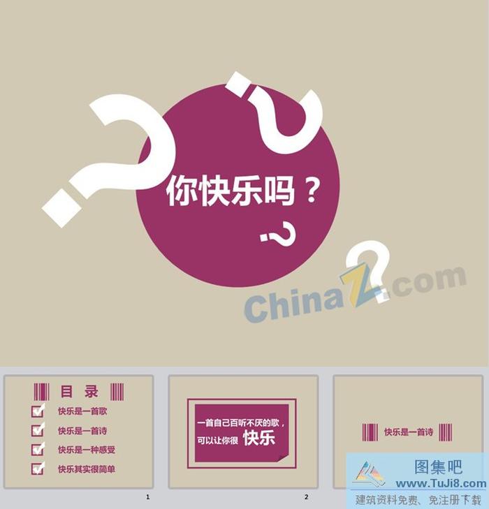 簡單生活ppt模板下載