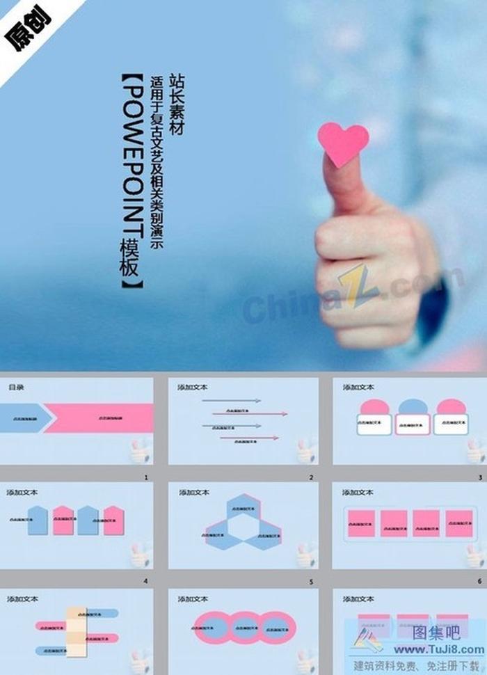 最棒的你ppt模板下載