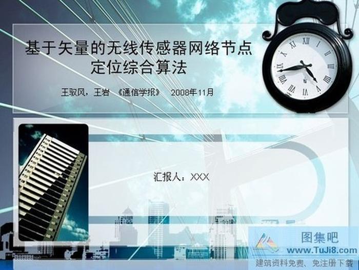 學術(shù)報告PPT模板