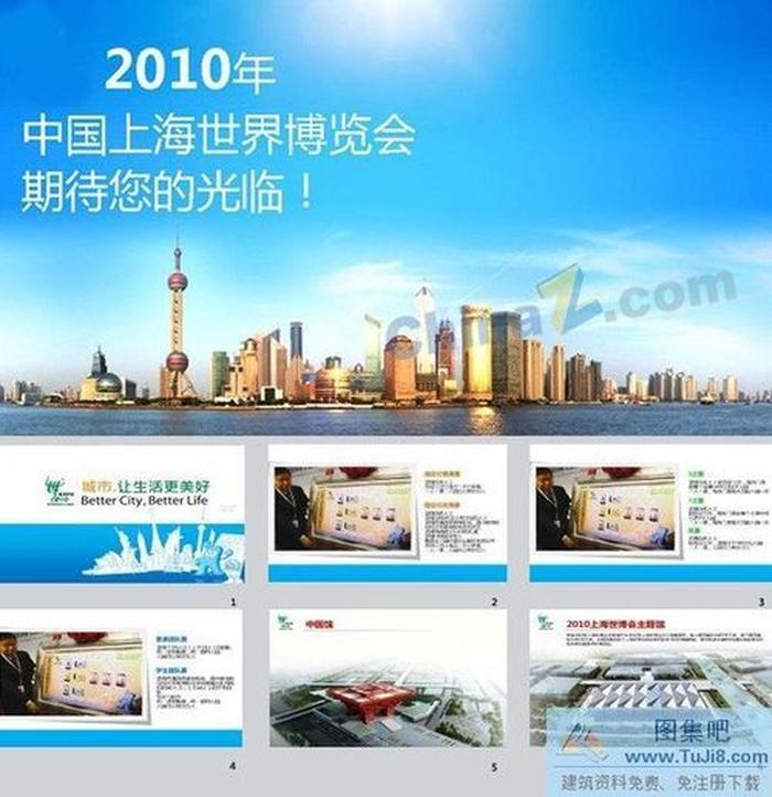 城市宣傳ppt模板下載