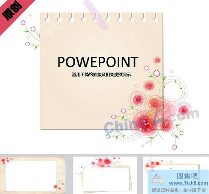 花紋信紙ppt模板下載