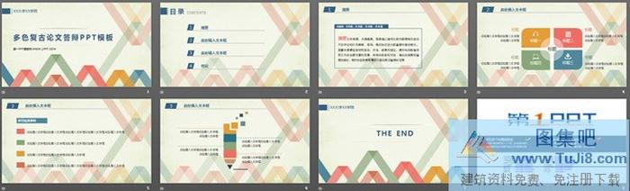 動(dòng)態(tài)多色復(fù)古論文答辯PPT模板