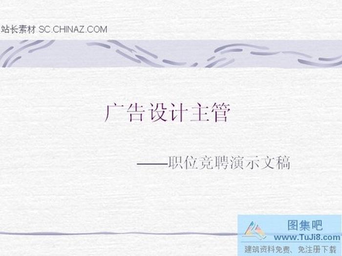 職位競(jìng)聘ppt模板下載