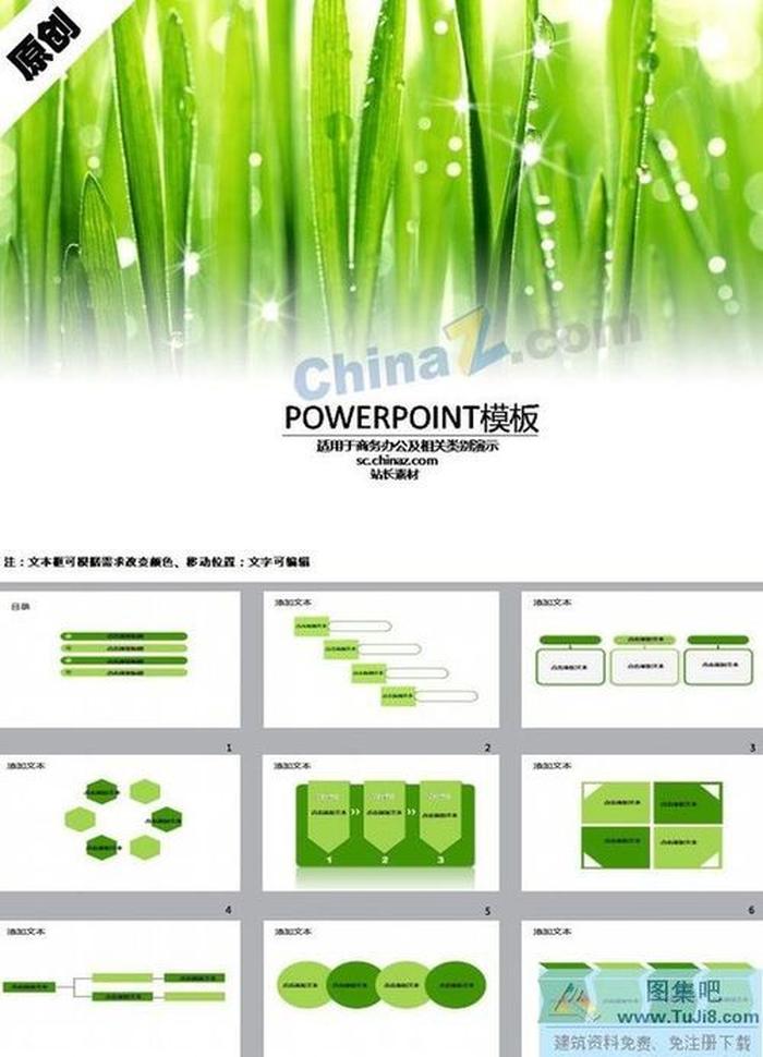 清晨露珠ppt模板下載