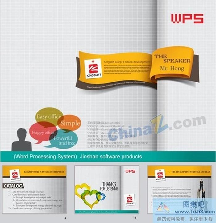 金山戰(zhàn)略ppt模板下載