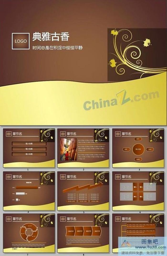典雅古香ppt模板下載