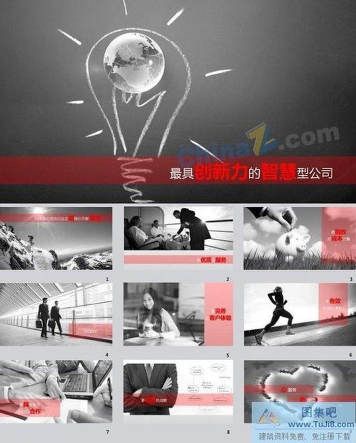 商務企劃ppt模板下載