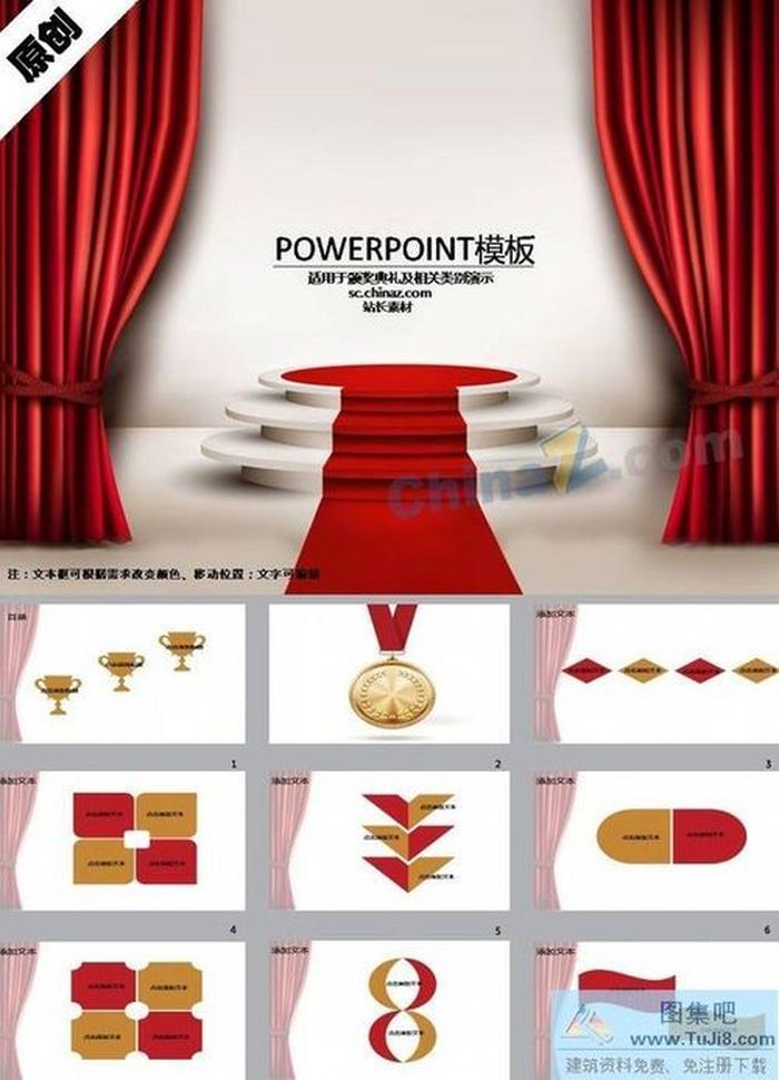 頒獎(jiǎng)典禮活動(dòng)ppt模板下載