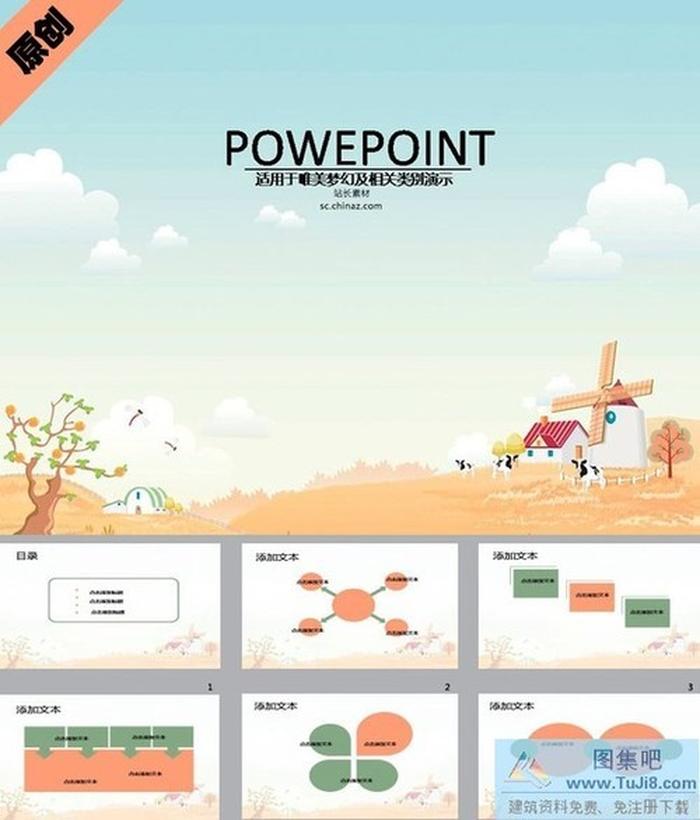 童話生活ppt模板下載