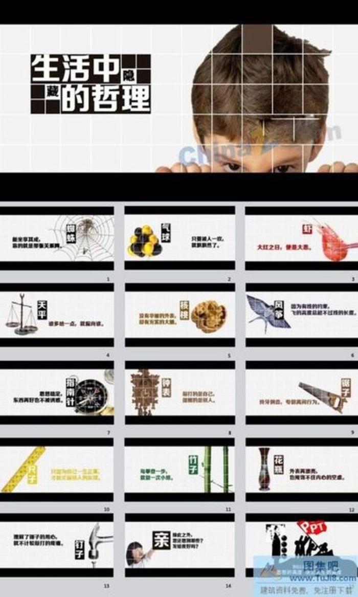 人生哲理PPT模板