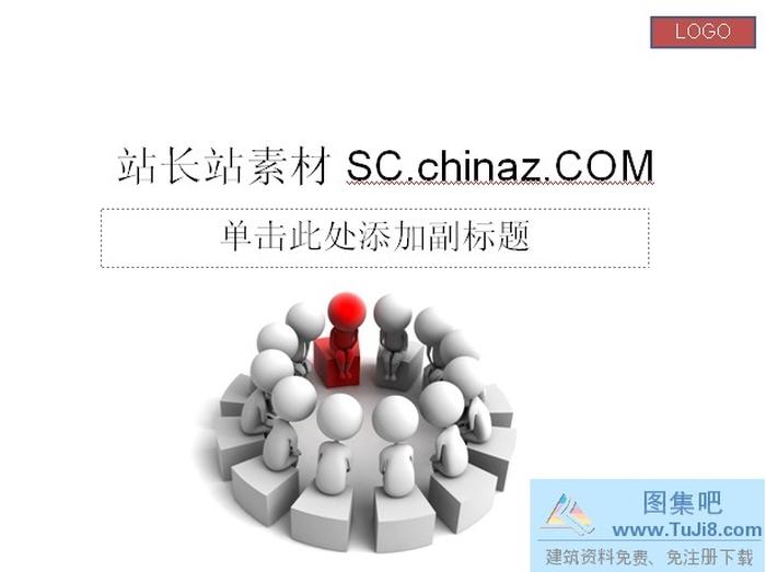 團(tuán)結(jié)合作PPT模板