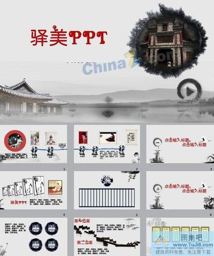 拉伸水墨長卷中國風ppt模板