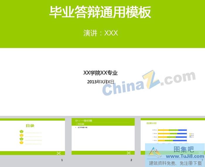 綠色畢業(yè)答辯ppt模板