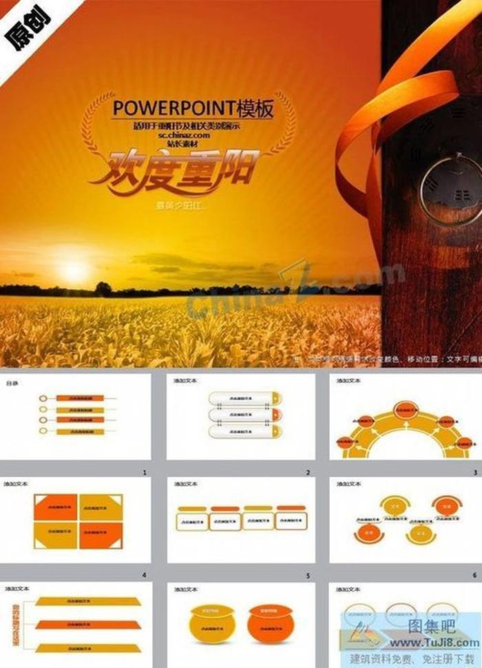 歡度重陽ppt模板下載