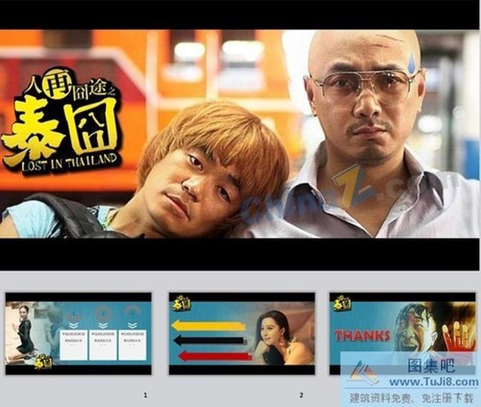 電影宣傳ppt模板下載