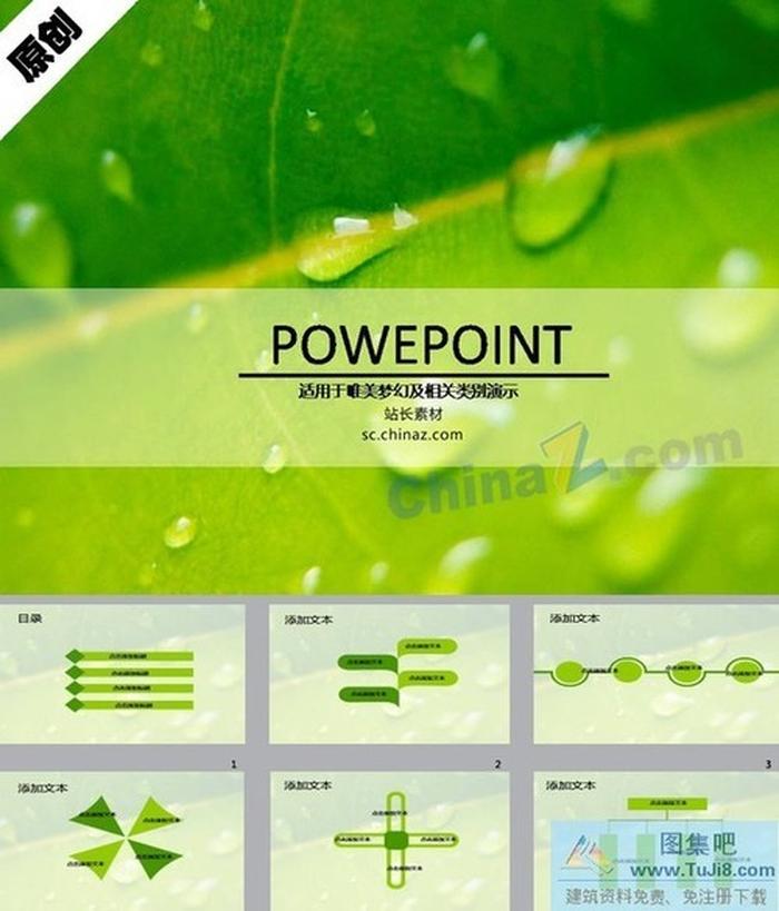 綠色雨滴ppt模板下載