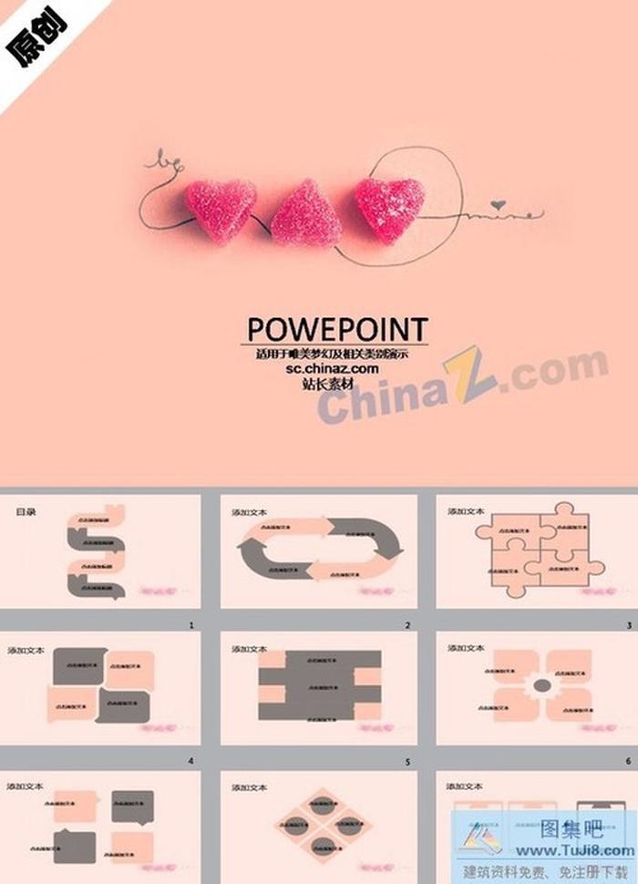 心心相連ppt模板下載