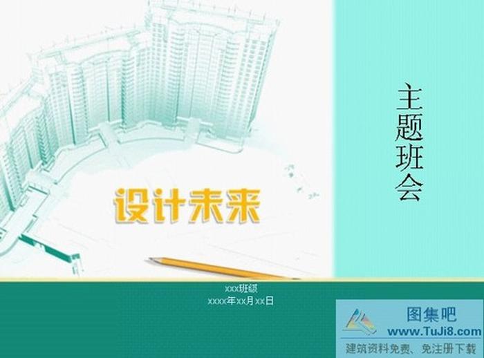 設計未來PPT模板